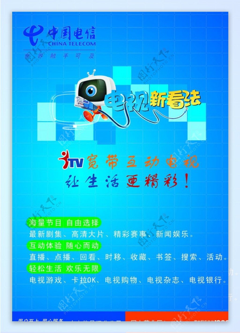 中国电信电视TV图片