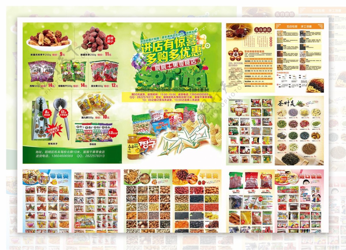 超市产品画册图片