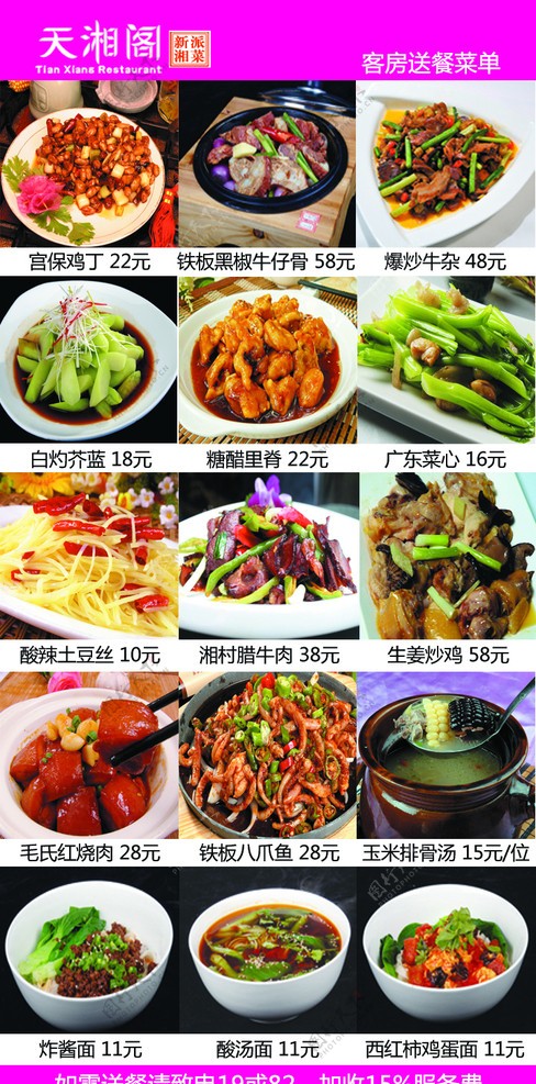 客房送餐图片