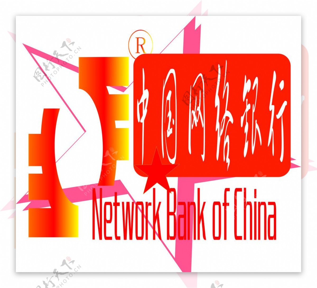 中国网络银行图片