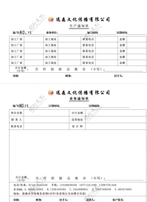 客户广告生产通知单图片