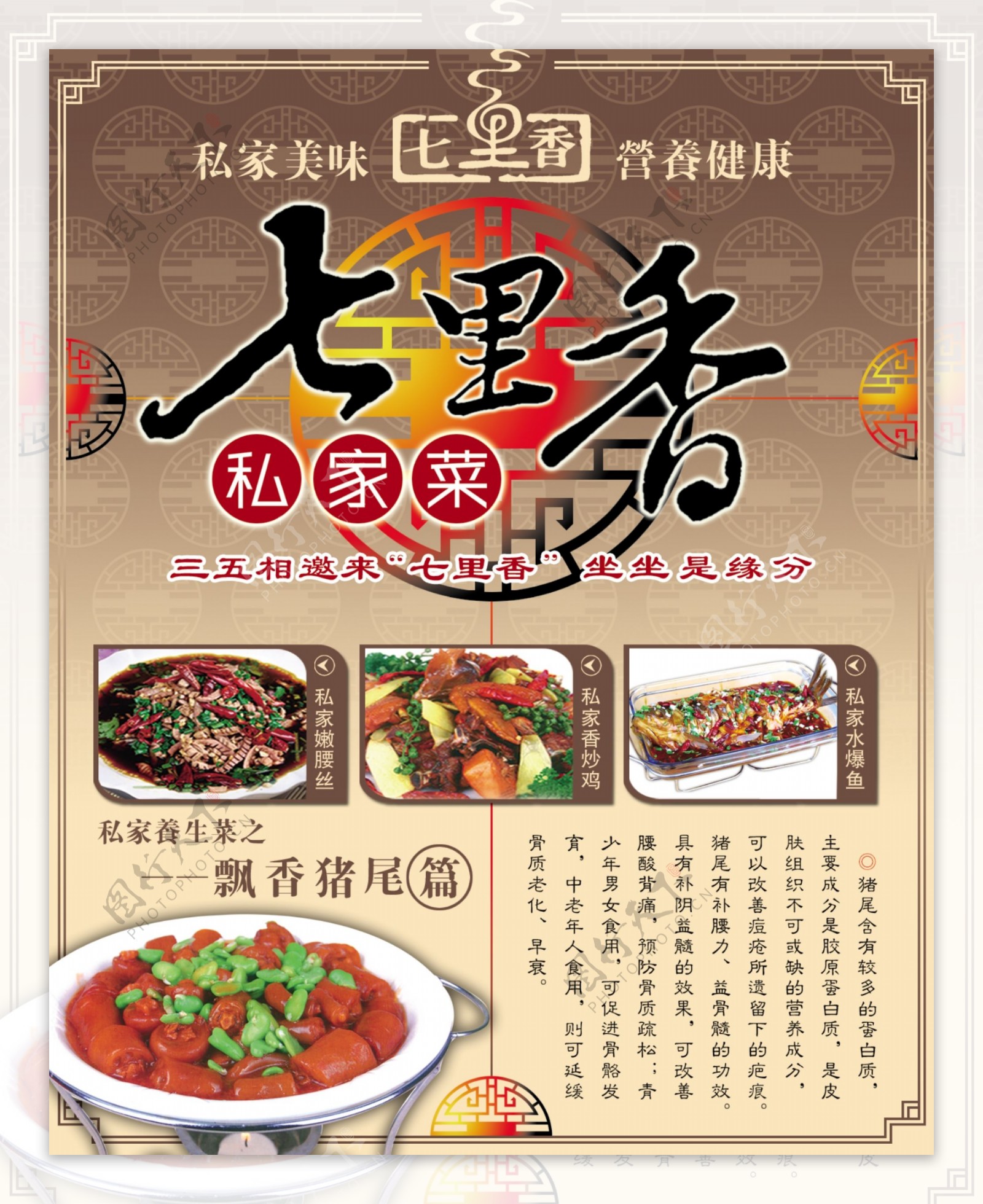 七里香饭店海报图片