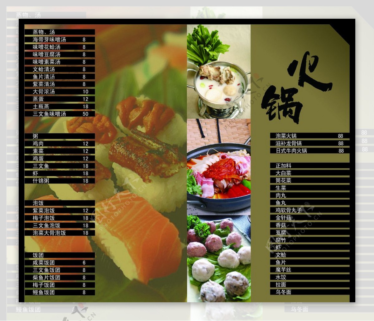 三井菜单广告图片