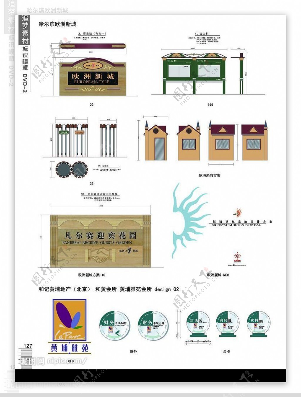 VI全集127哈尔滨欧洲新城和记黄埔地产图片