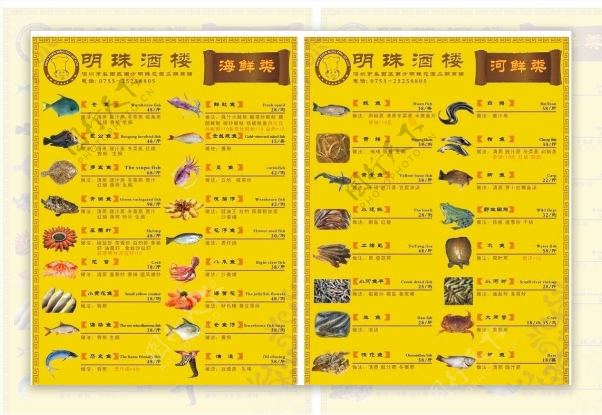海鲜河鲜类菜单图片