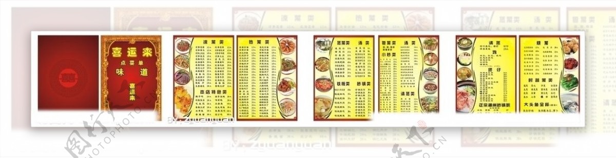 湘川粤菜单图片