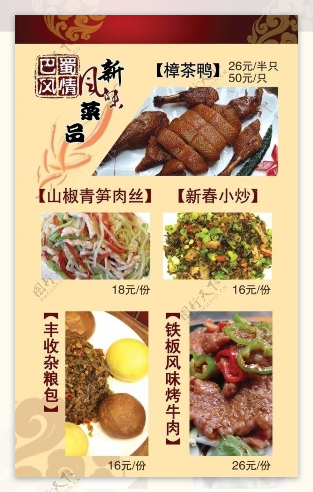 巴蜀风情川味餐厅新风味菜品图片
