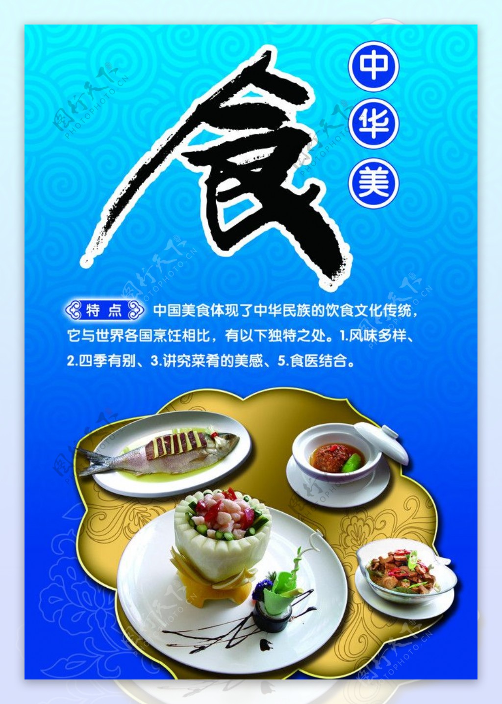 中华美食宣传广告设计图片