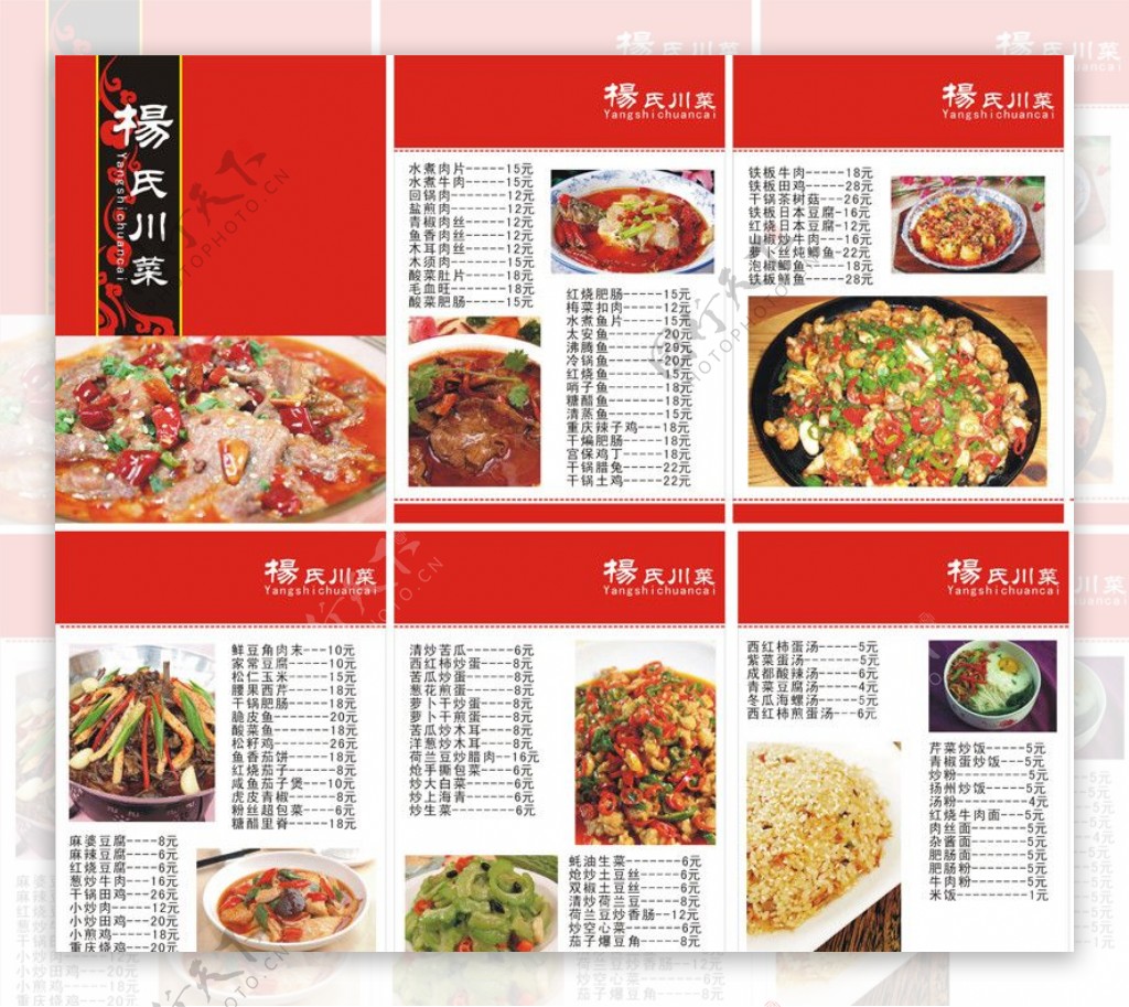 杨式川菜菜谱图片