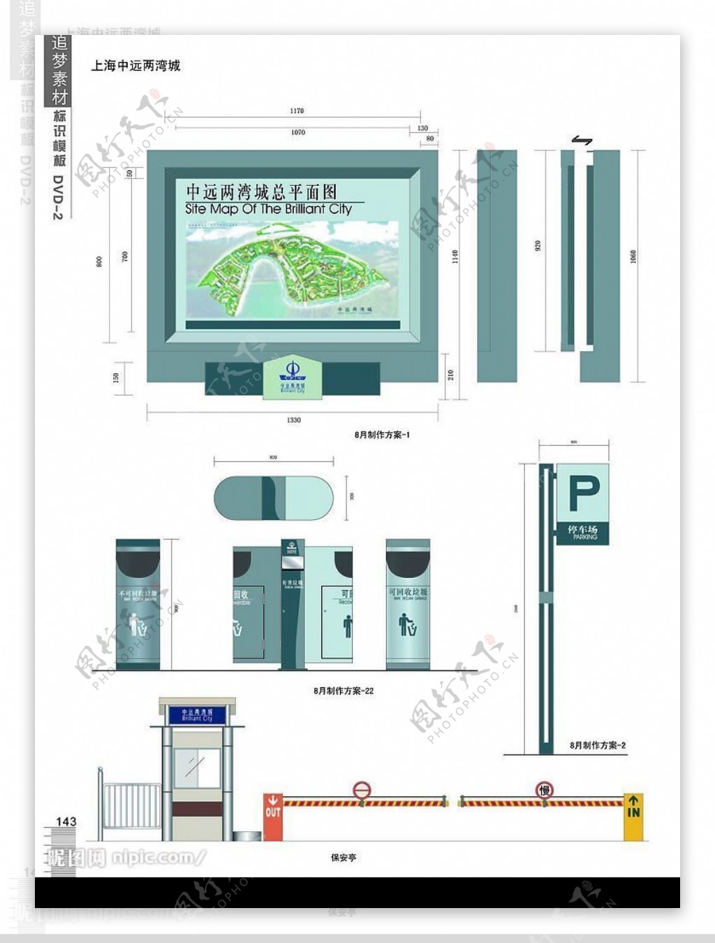 VI全集143上海中远两湾城标识牌设计方案图片