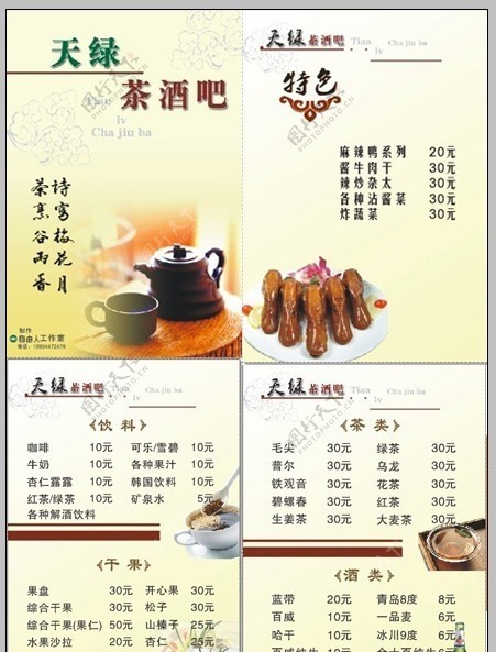 茶酒吧菜谱图片