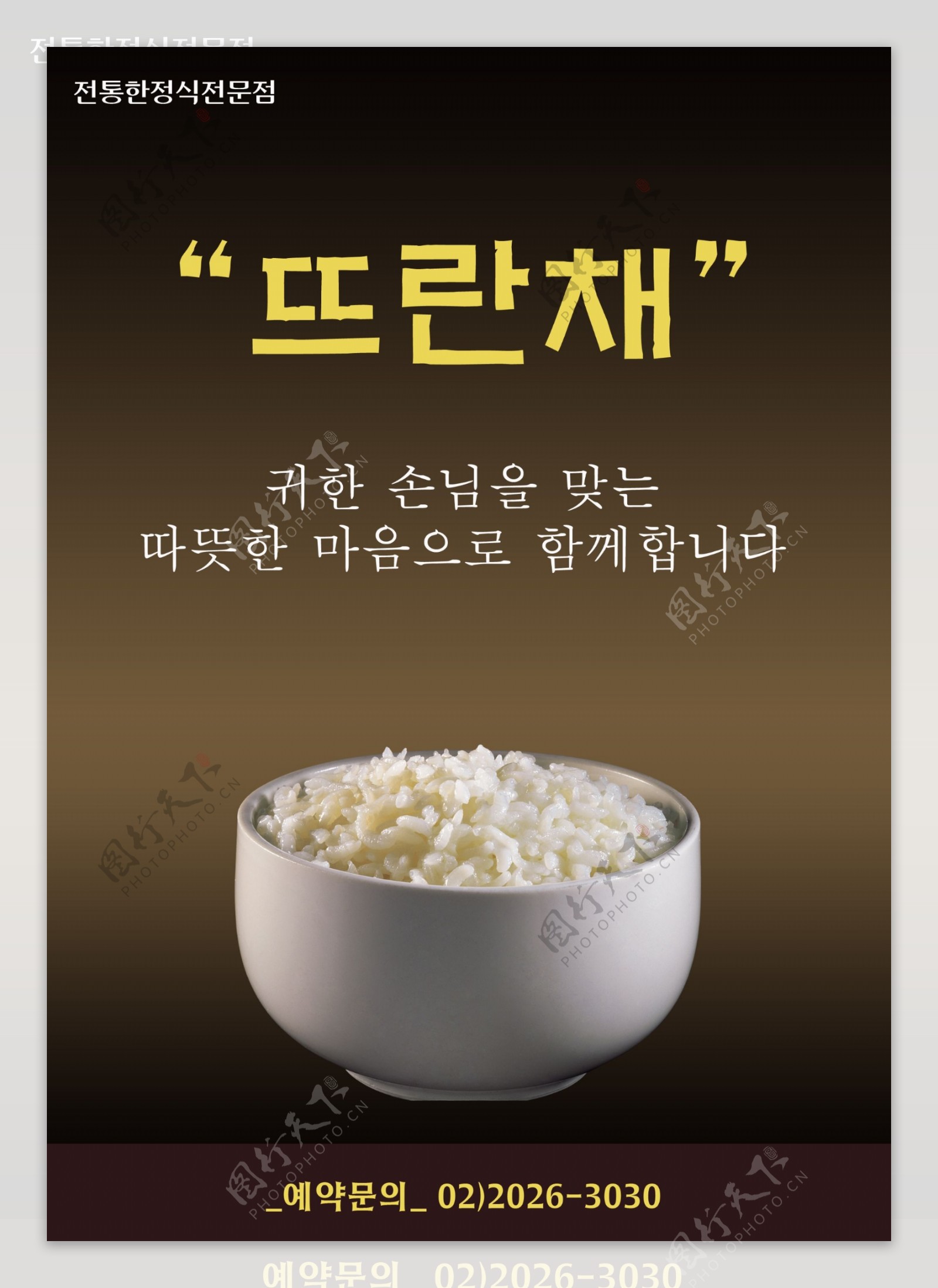韩国料理米饭图片