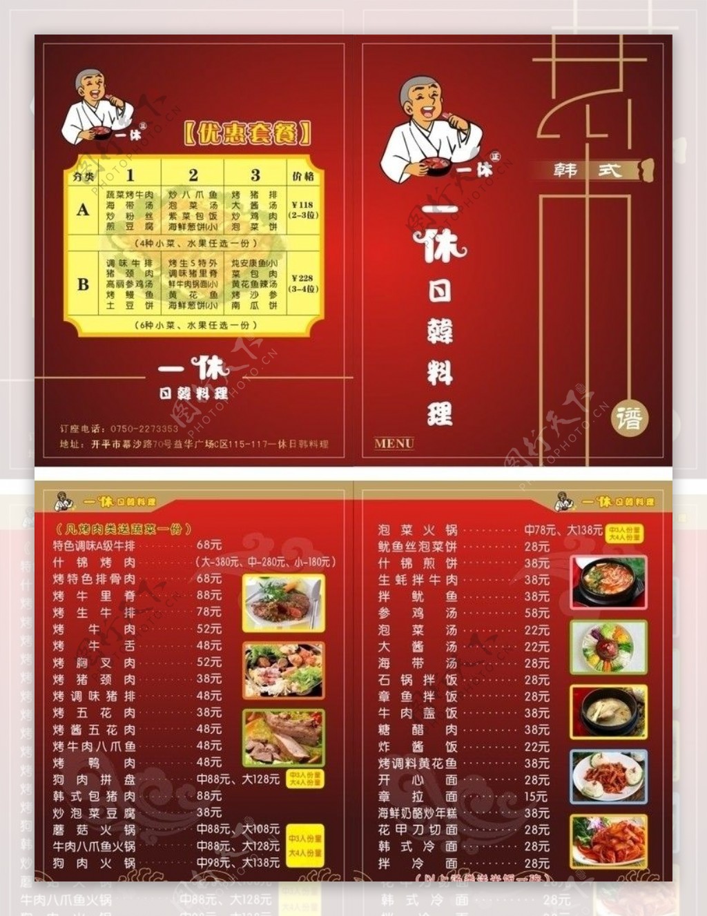 日韩料理菜单图片
