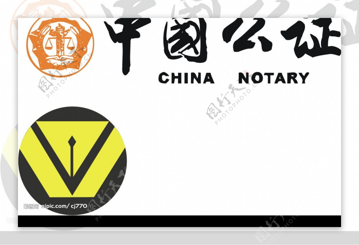 中国公证.cdr图片