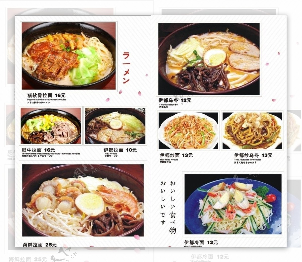 日本菜B图片
