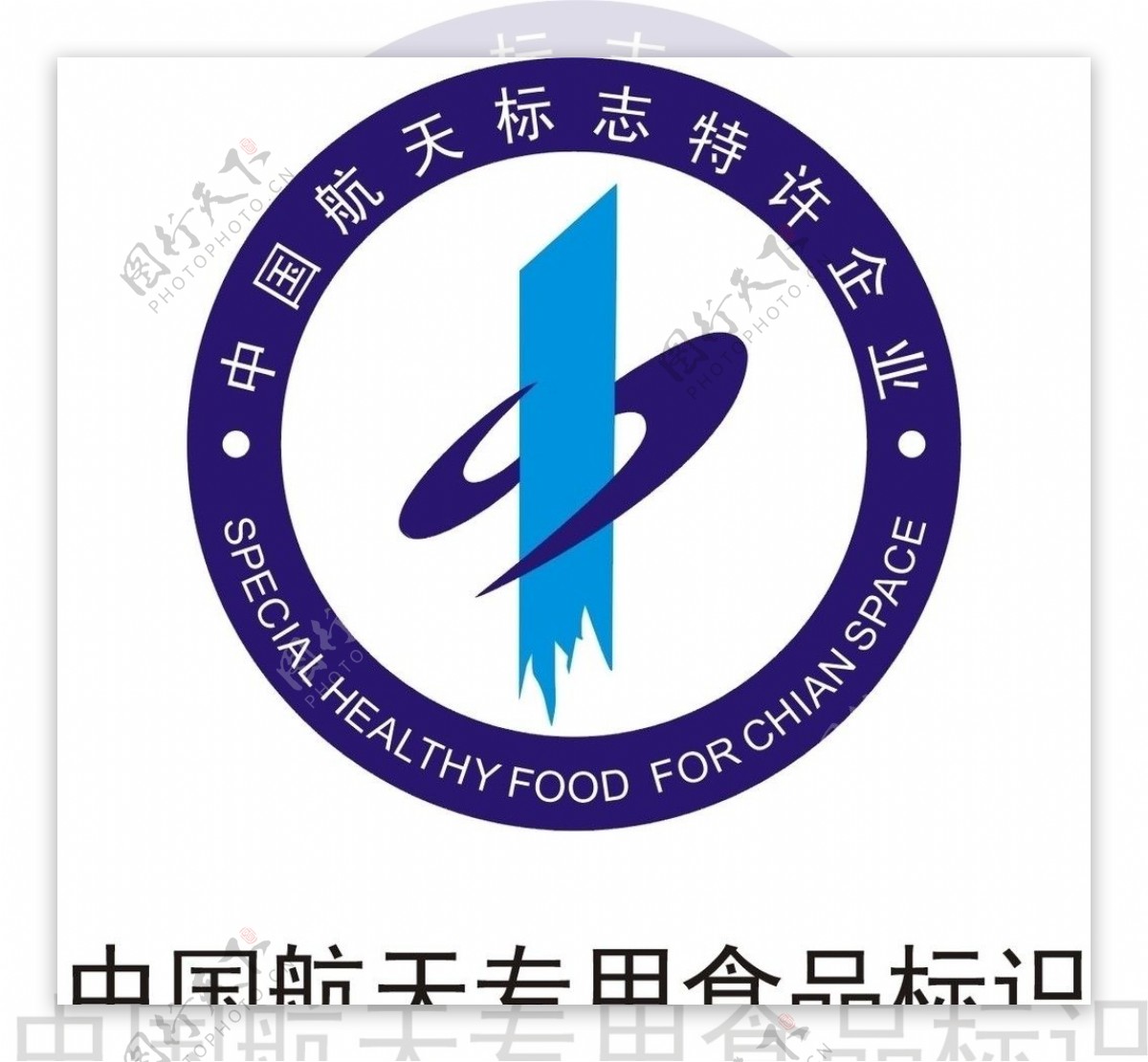 中国航天专用食品标识图片