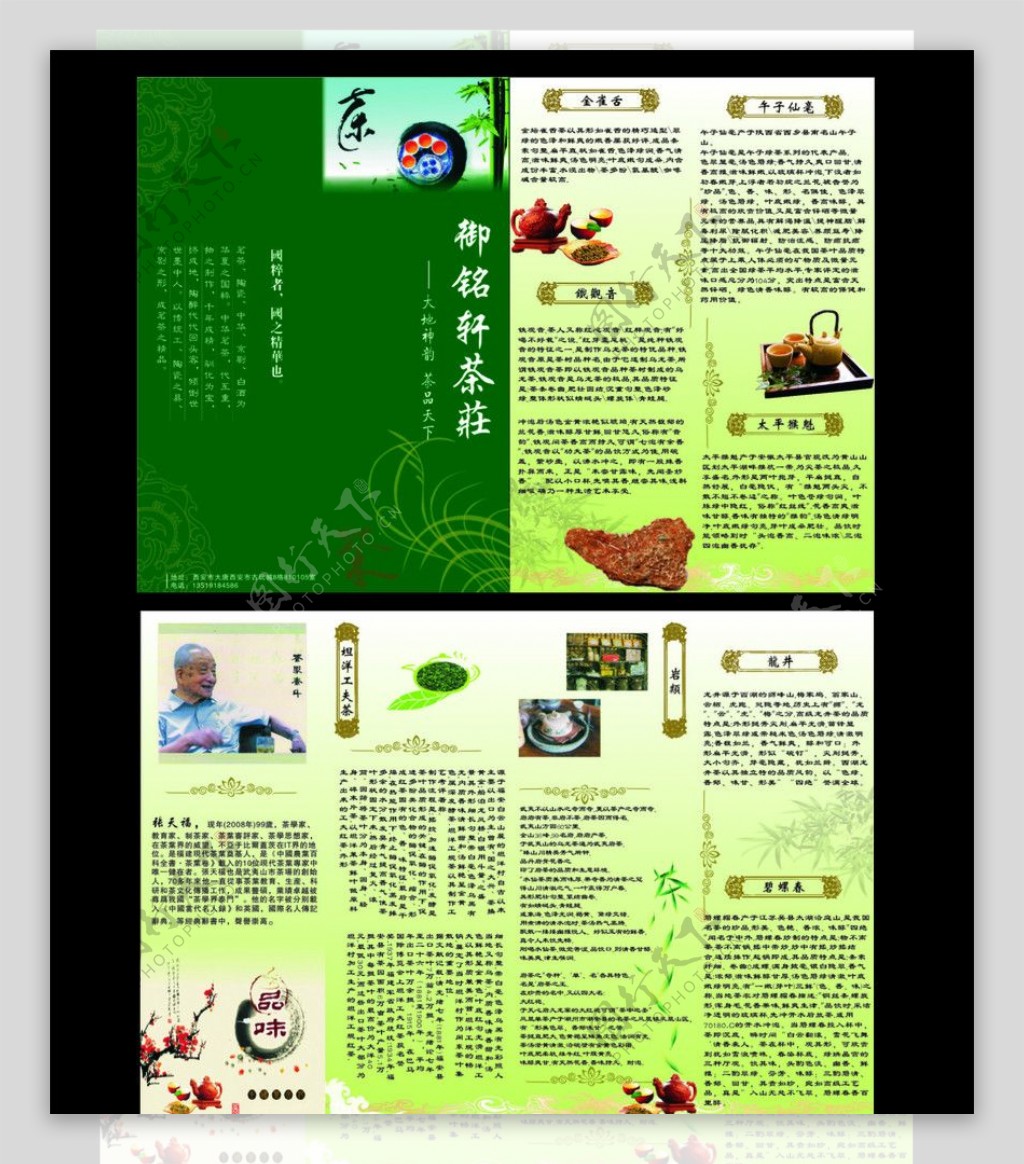 茶庄菜谱图片