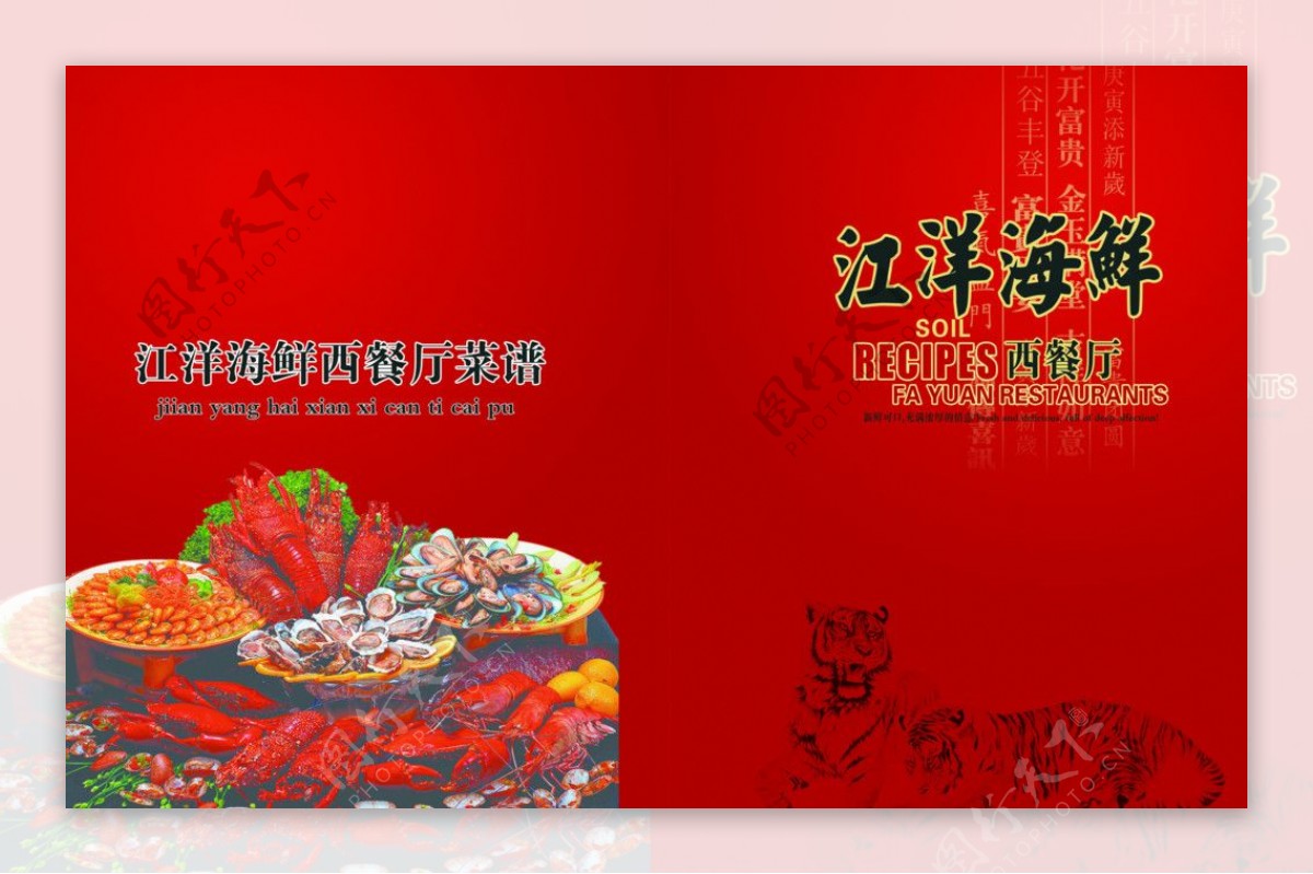 江洋海鲜菜谱封面图片