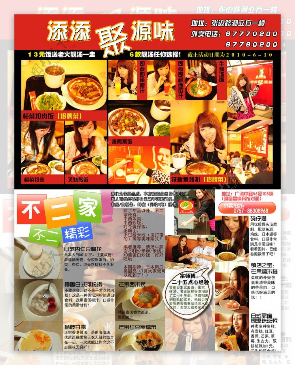 快餐店甜品店杂志菜谱广告设计图片