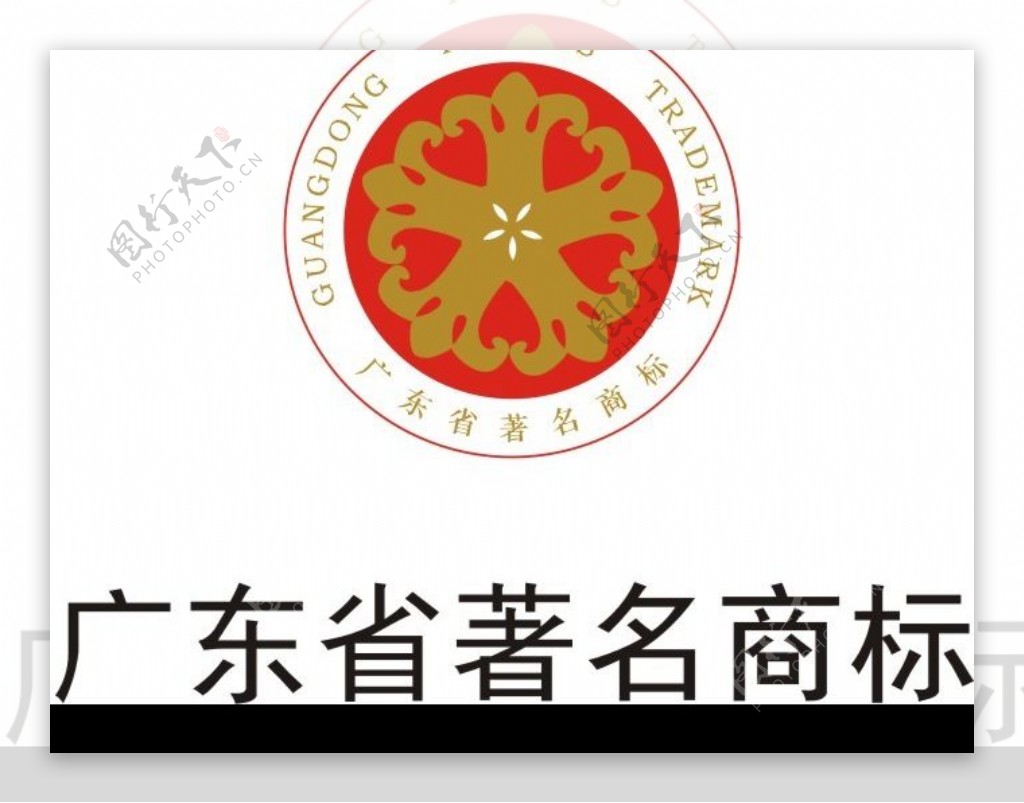 广东名牌产品商标图片