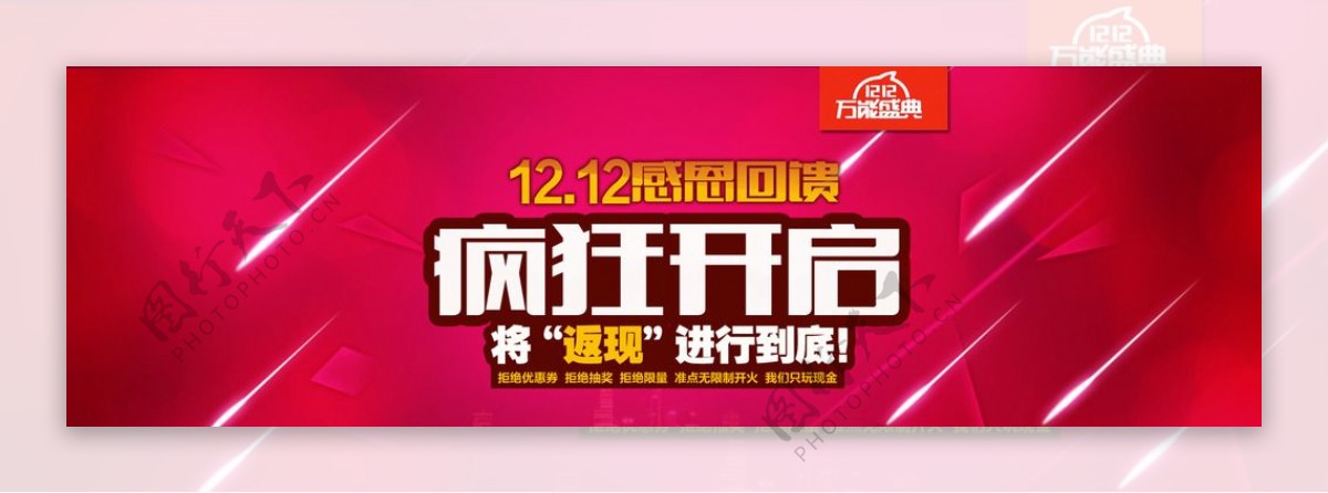 双12海报banner图片