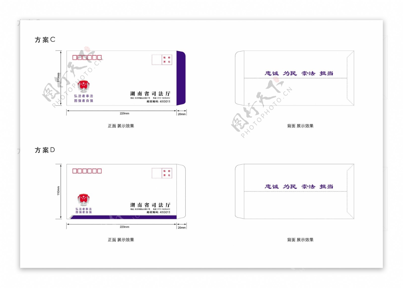 中国司法信封设计图片