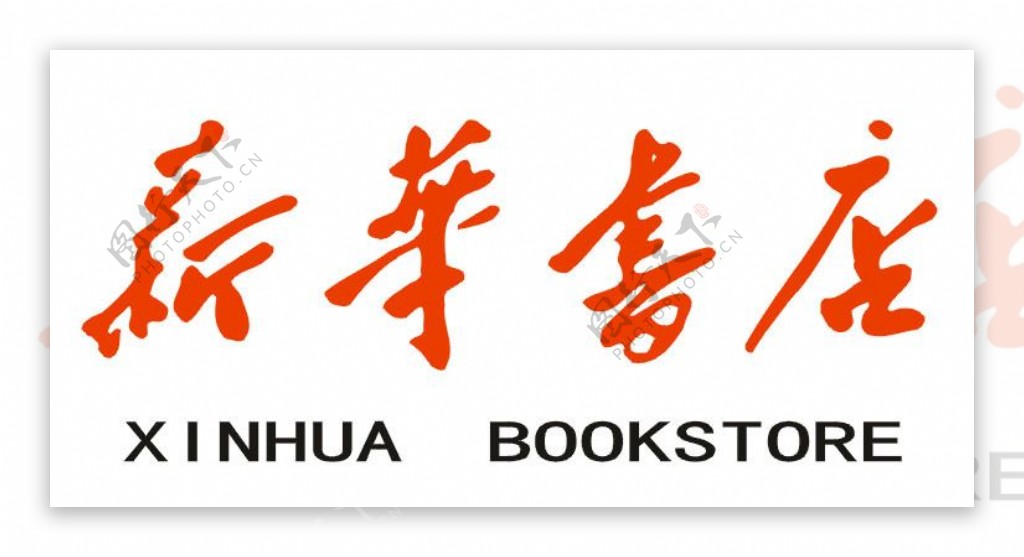 新华书店Logo图片