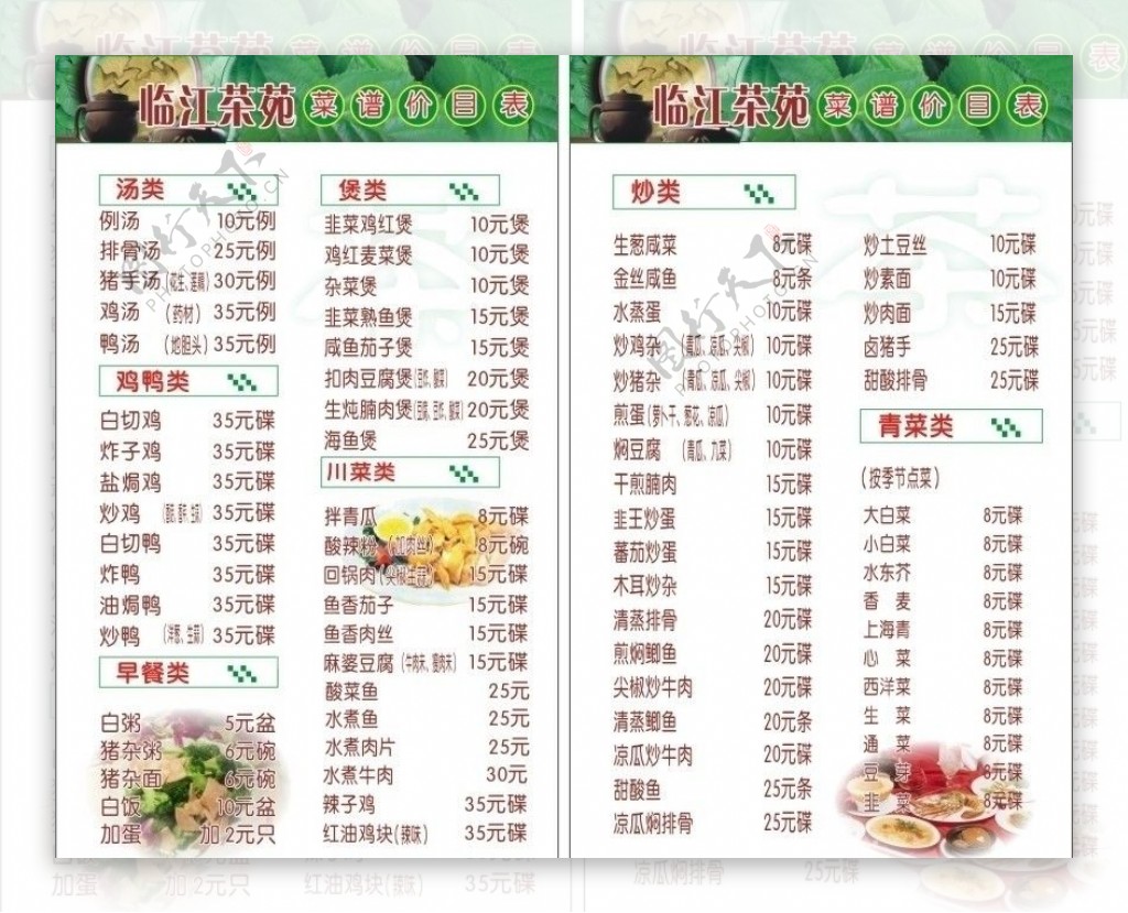 临江茶苑菜单图片