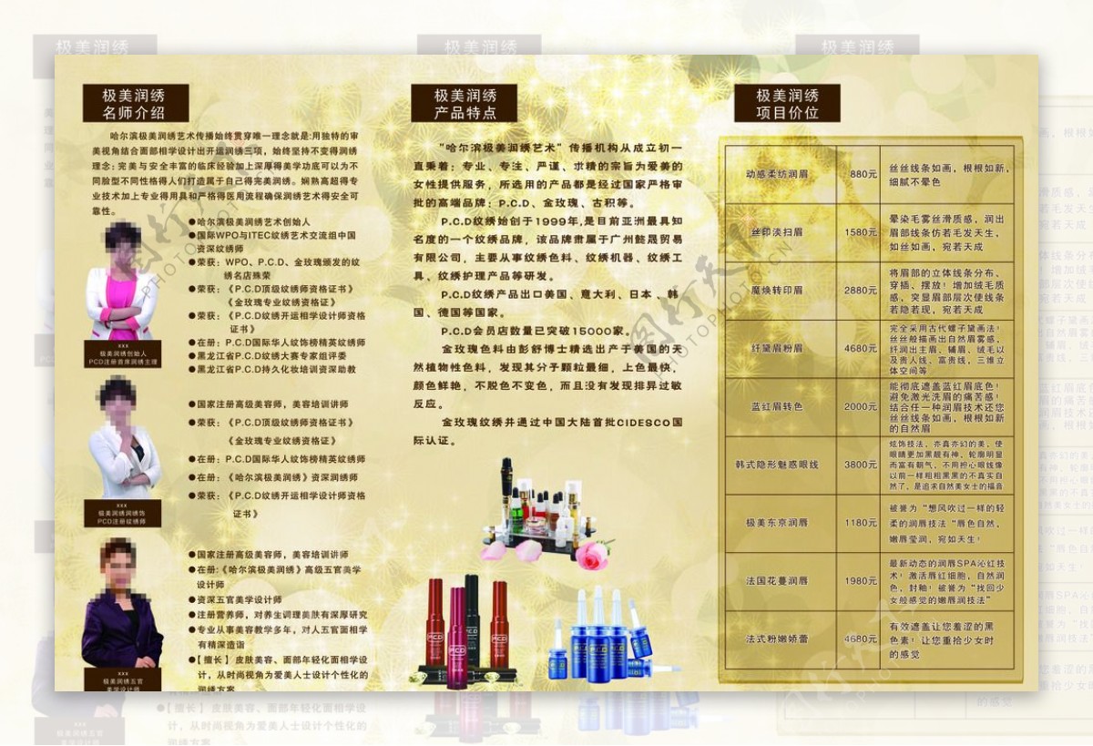 纹绣三折页内页图片