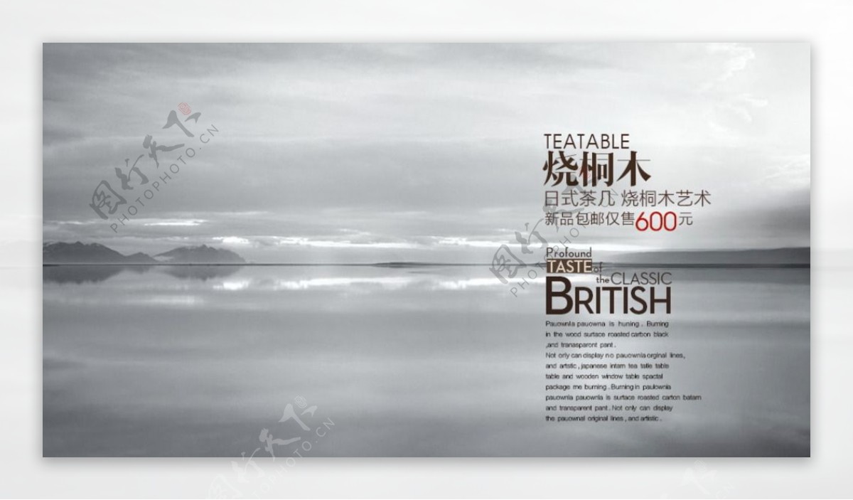 日本茶几广告图图片