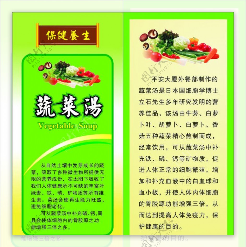 保健养生蔬菜汤宣传彩页图片