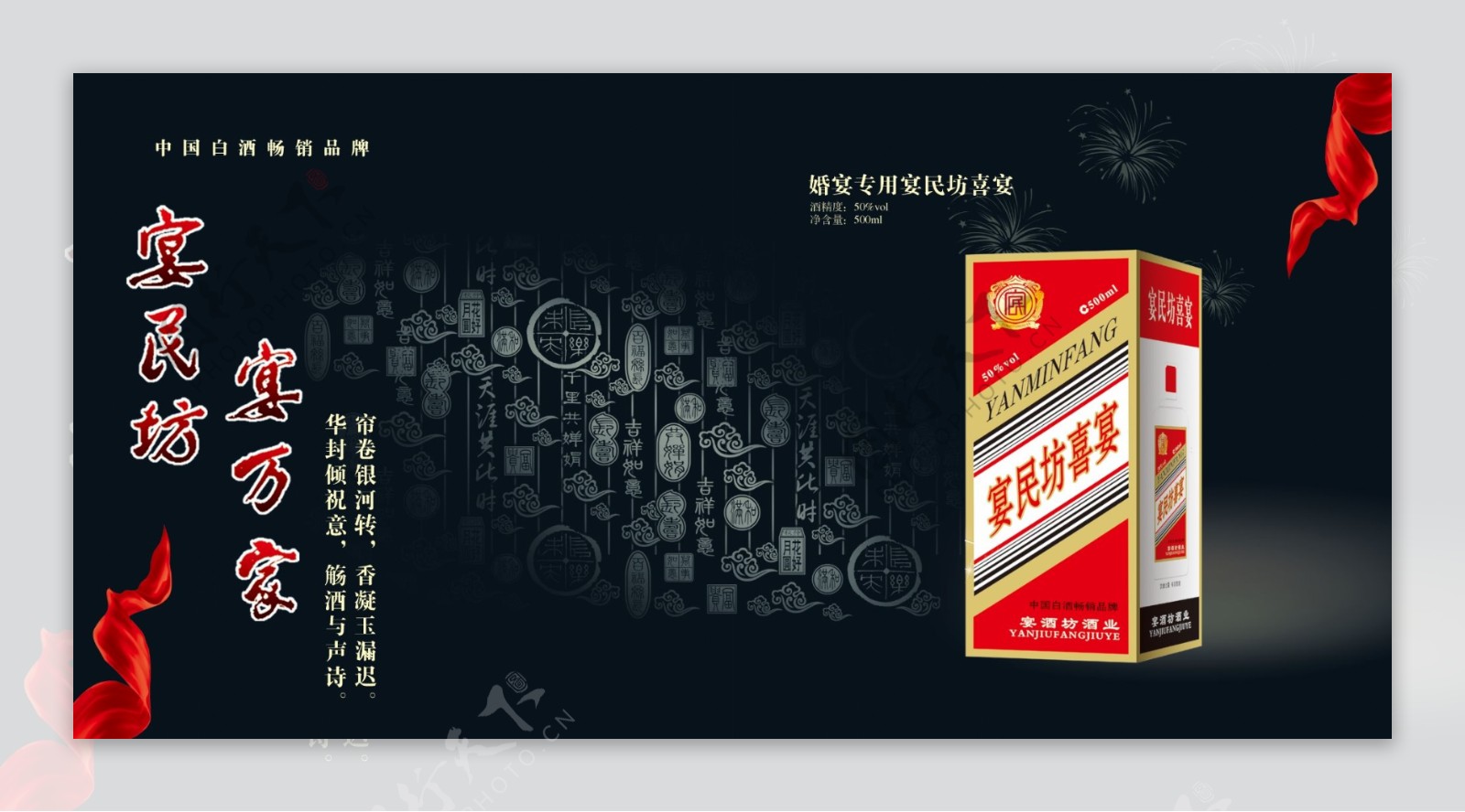 中国酒文化喜宴图片