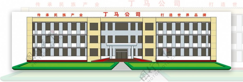 丁马公司办公大楼图片