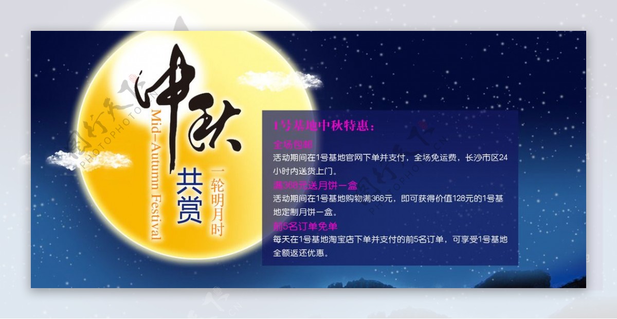 中秋节节日活动海报图片