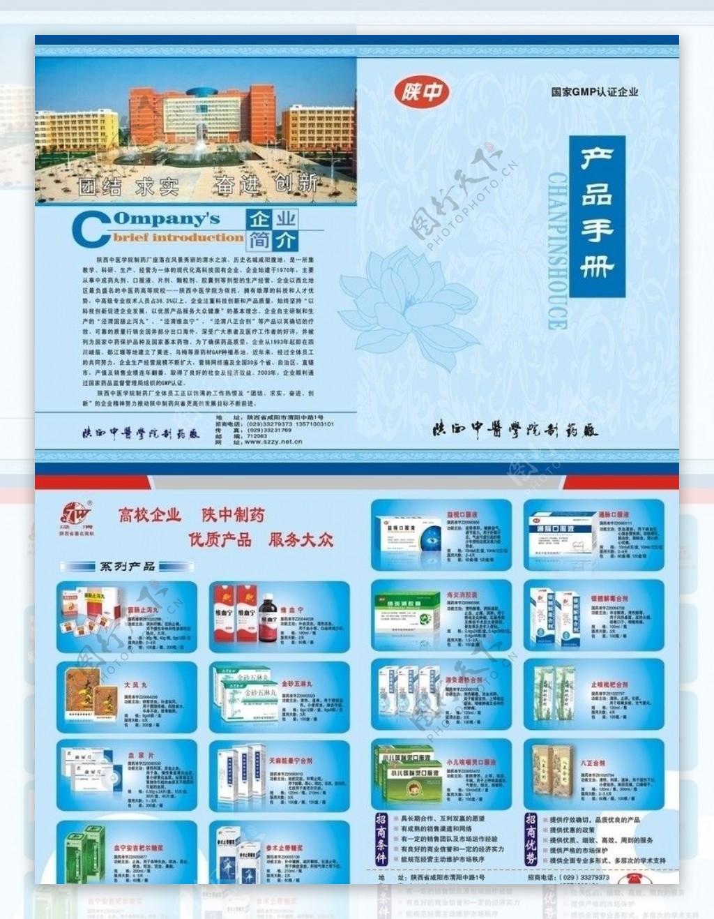 中医学院产品手册图片