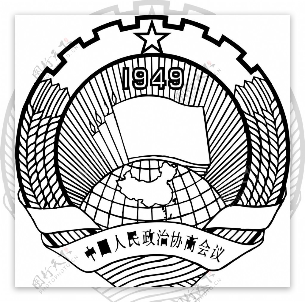 中国人民政协商会议图片