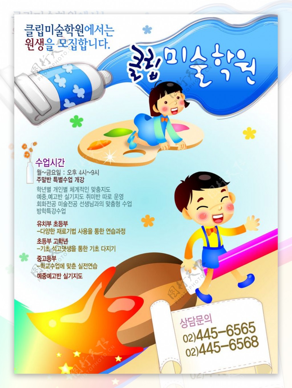 韩式卡通海报图片