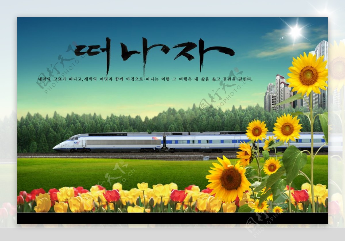 韩国广告PSD素材风景图片