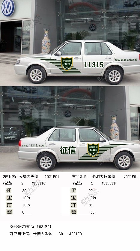 中国征信车身标识图片