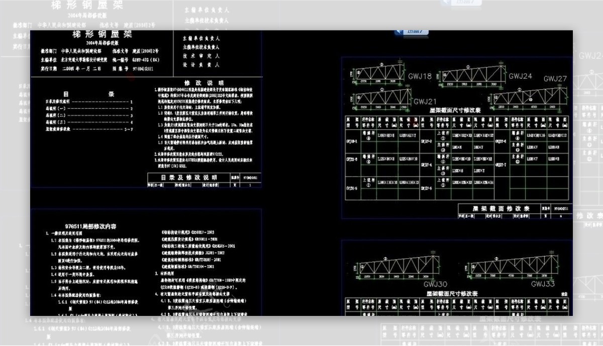 梯形钢屋架修改说明交图图片