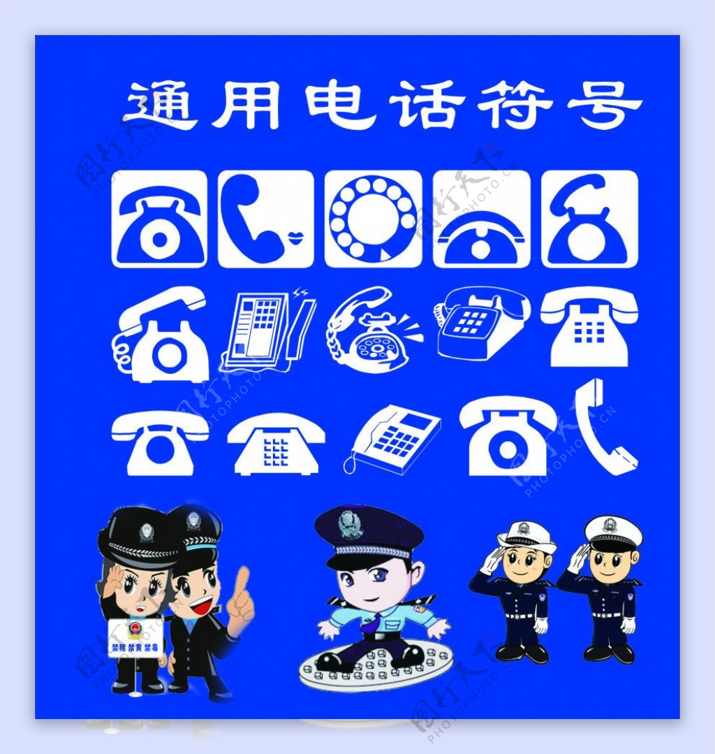 警察电话图片