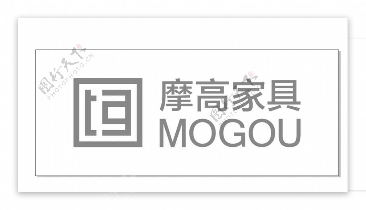 摩高家具logo矢量图图片
