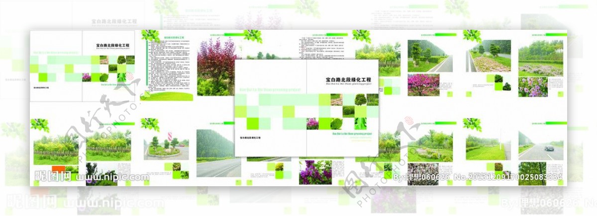 绿化园林工程宣传图册图片