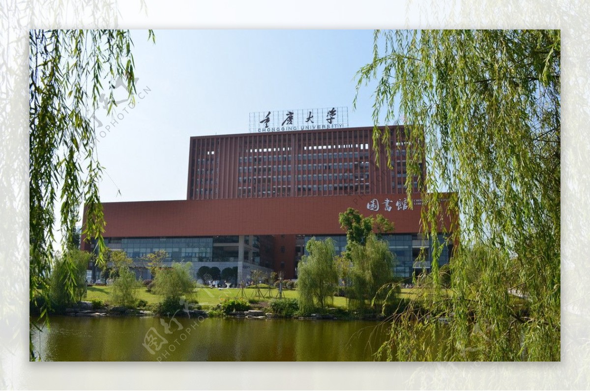 重庆大学图书馆图片