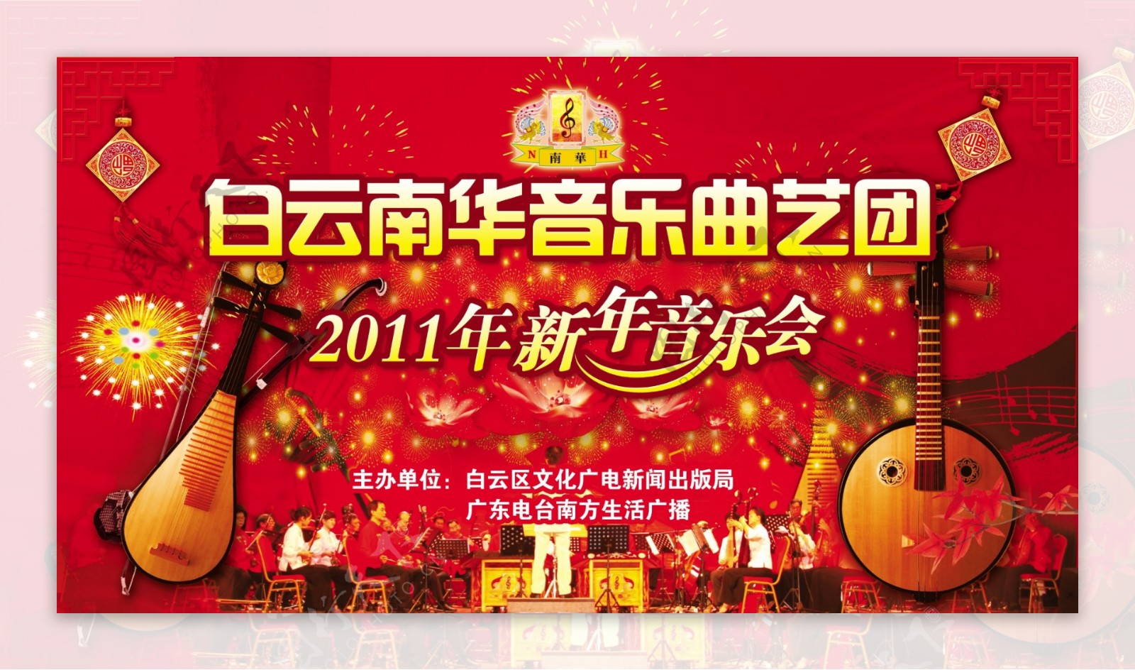 新年音乐会图片