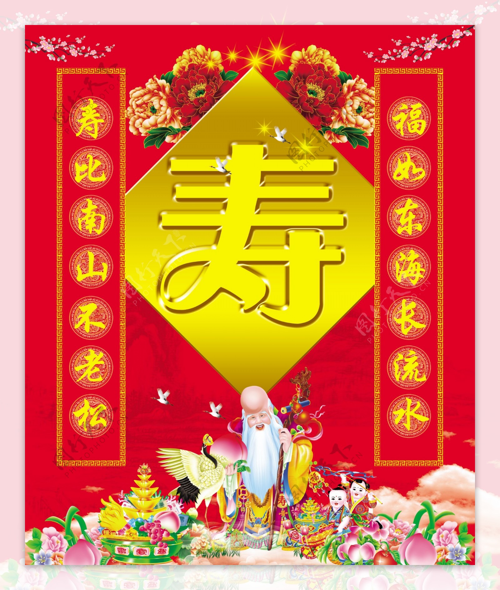 祝寿图片