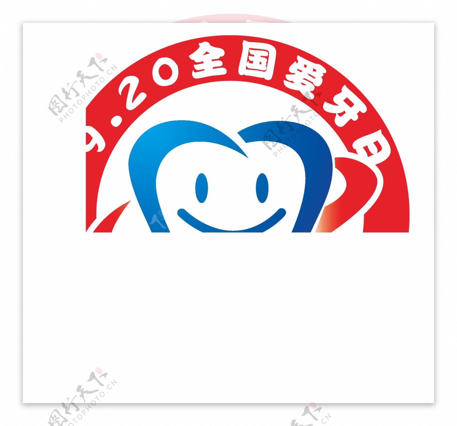 全国爱牙日LOGO图片