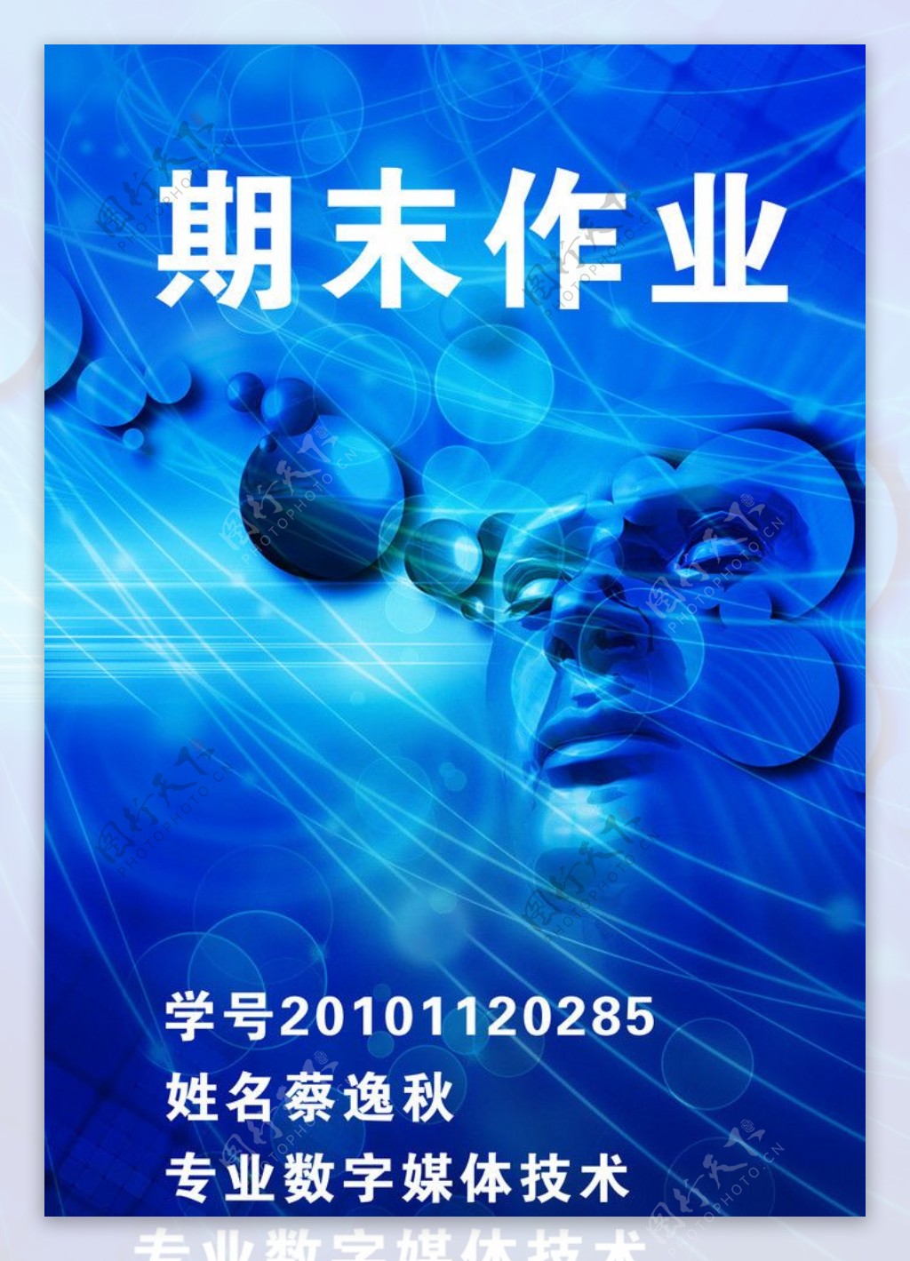 蓝色科技封面设计图片