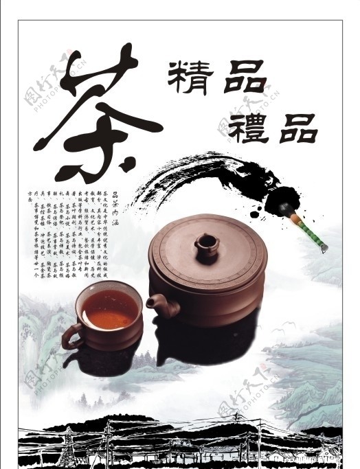 茶广告图片