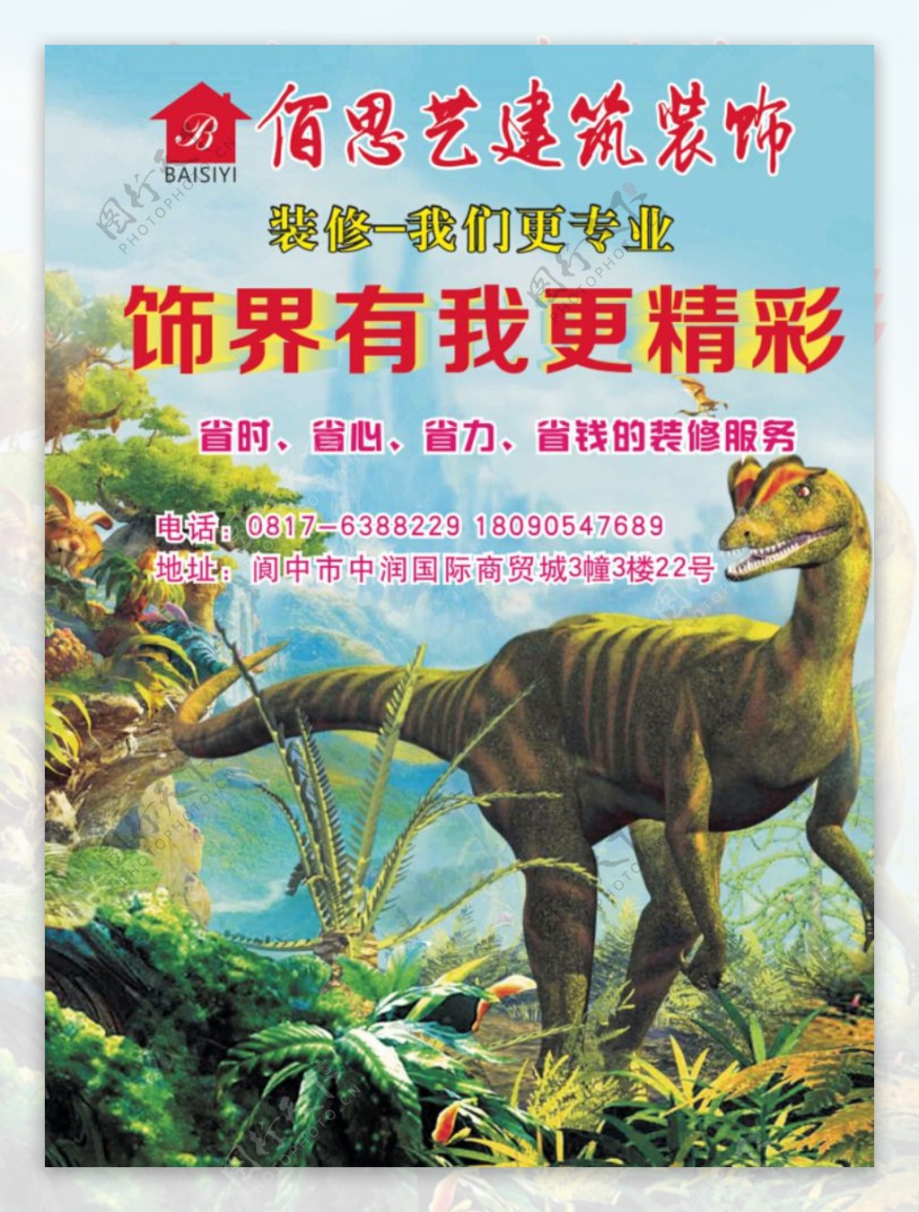 恐龙展墙体广告图片